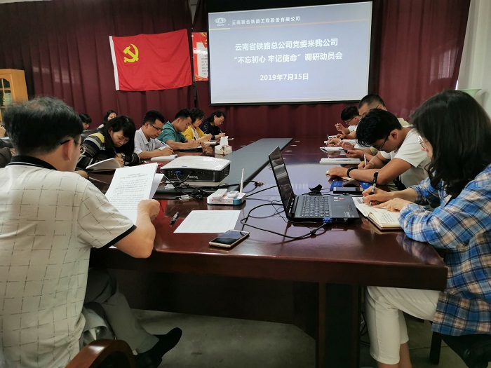 不忘初心 切记使命 调研发动会.jpg