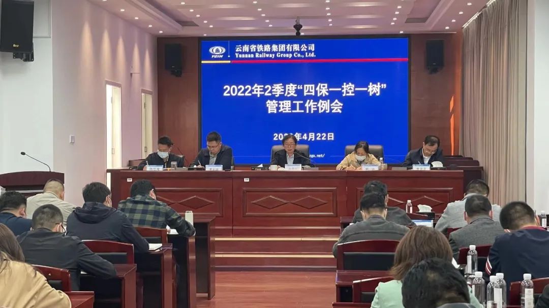 2022-04-22-公司召开2022年二季度“四保一控一树”治理事情例会.jpg