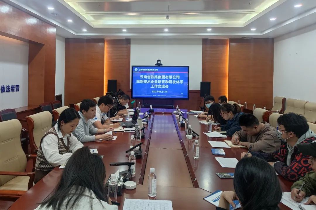 2022-05-13-公司召开高新手艺企业培育和研发系统事情交流会.jpg