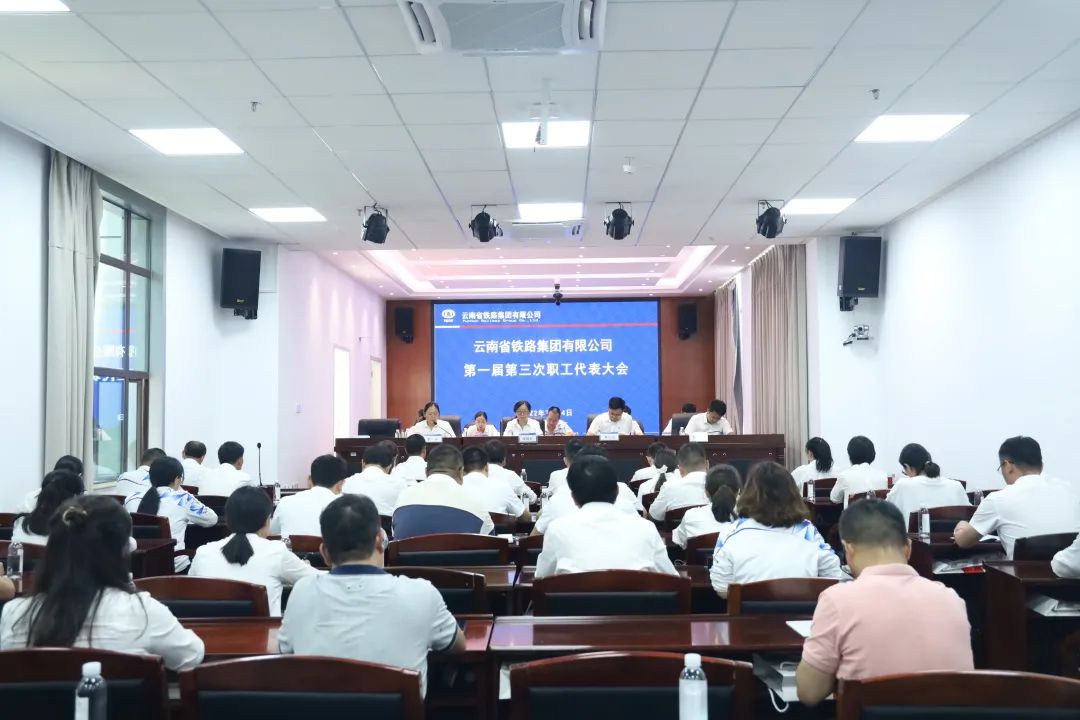 公司召开第一届第三次职工代表大会1.jpg
