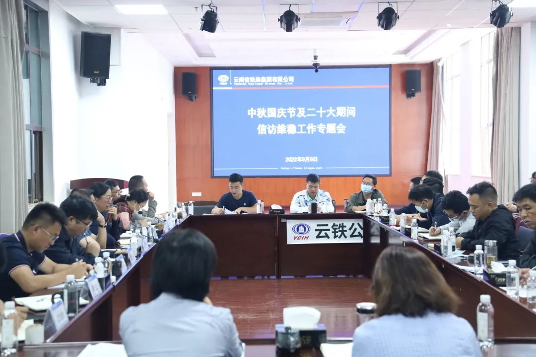 2022-09-09-公司召开信访维稳事情专题会.jpg