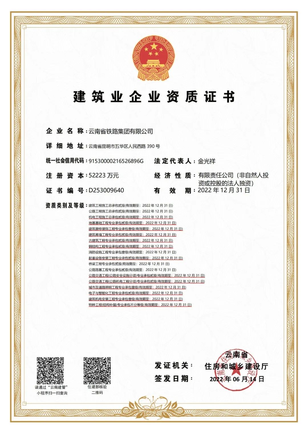 2022-09-30-接续斗争再出发，，，，，公司喜获多项新资质.jpg