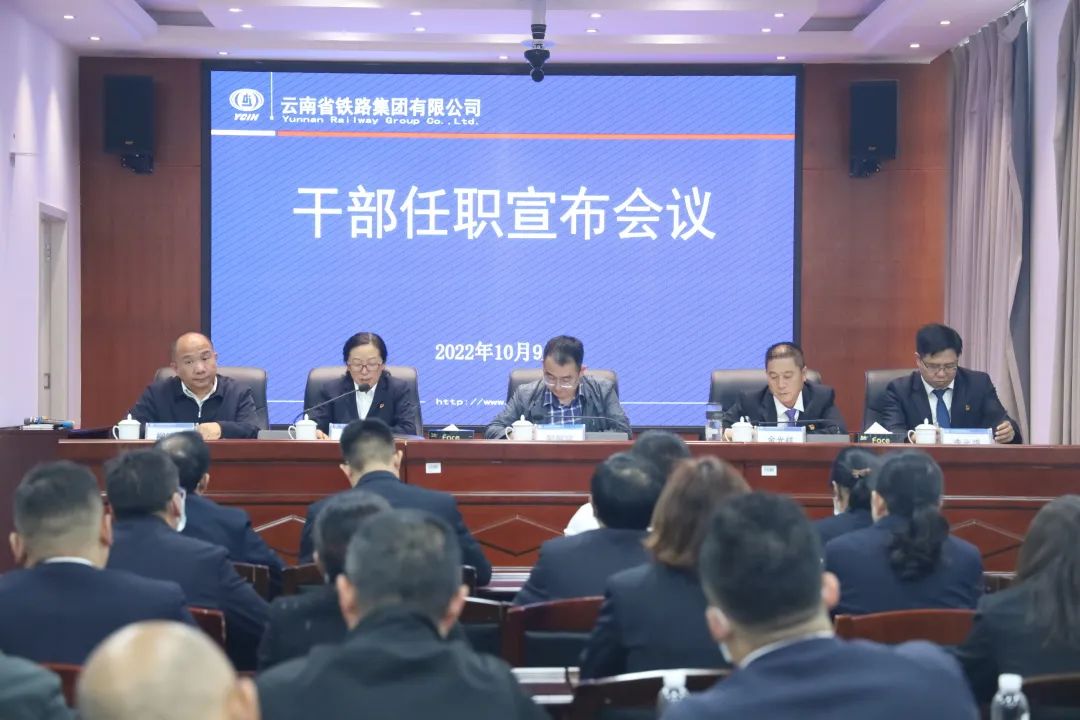 2022-10-11-公司召开干部大会宣布集团党委决议 李元鸿任公司党委副书记、副董事长、总司理，，，，，柳德胜任公司副总司理.jpg