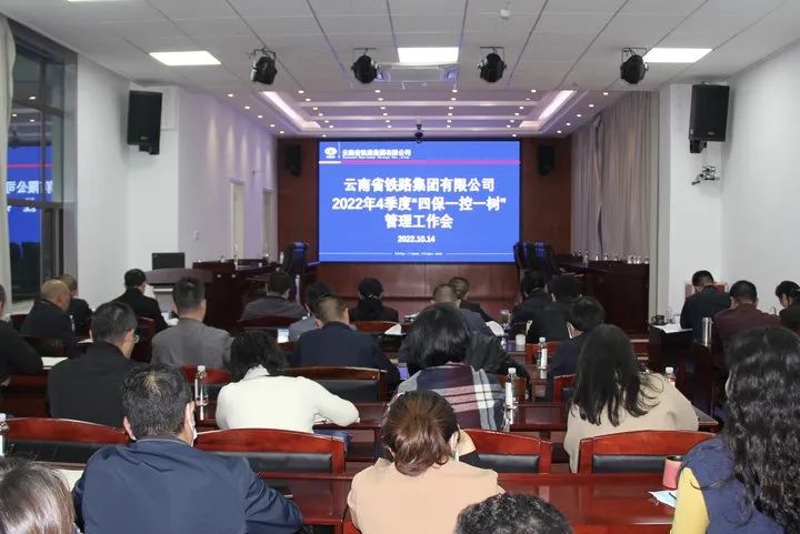 2022-10-17-公司召开第四序度“四保一控一树”治理事情聚会.jpg