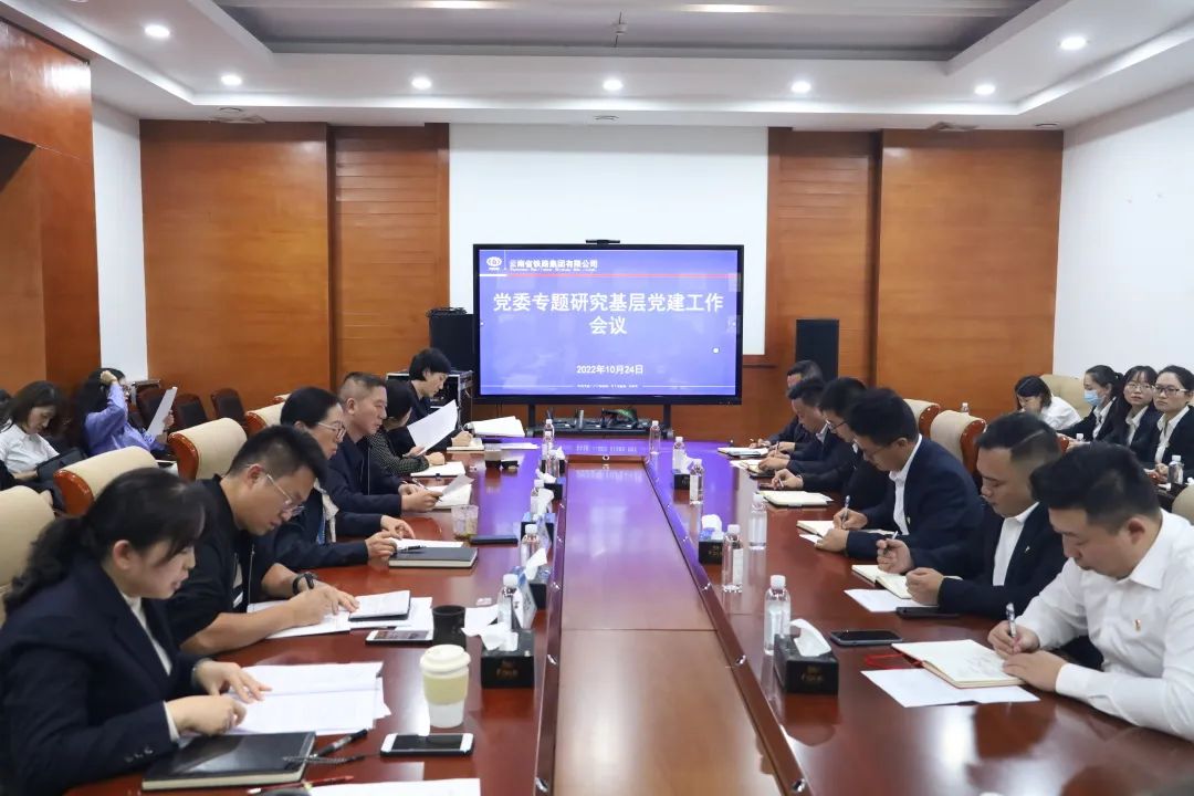 2022-10-26-公司党委专题研究下层党建事情.jpg