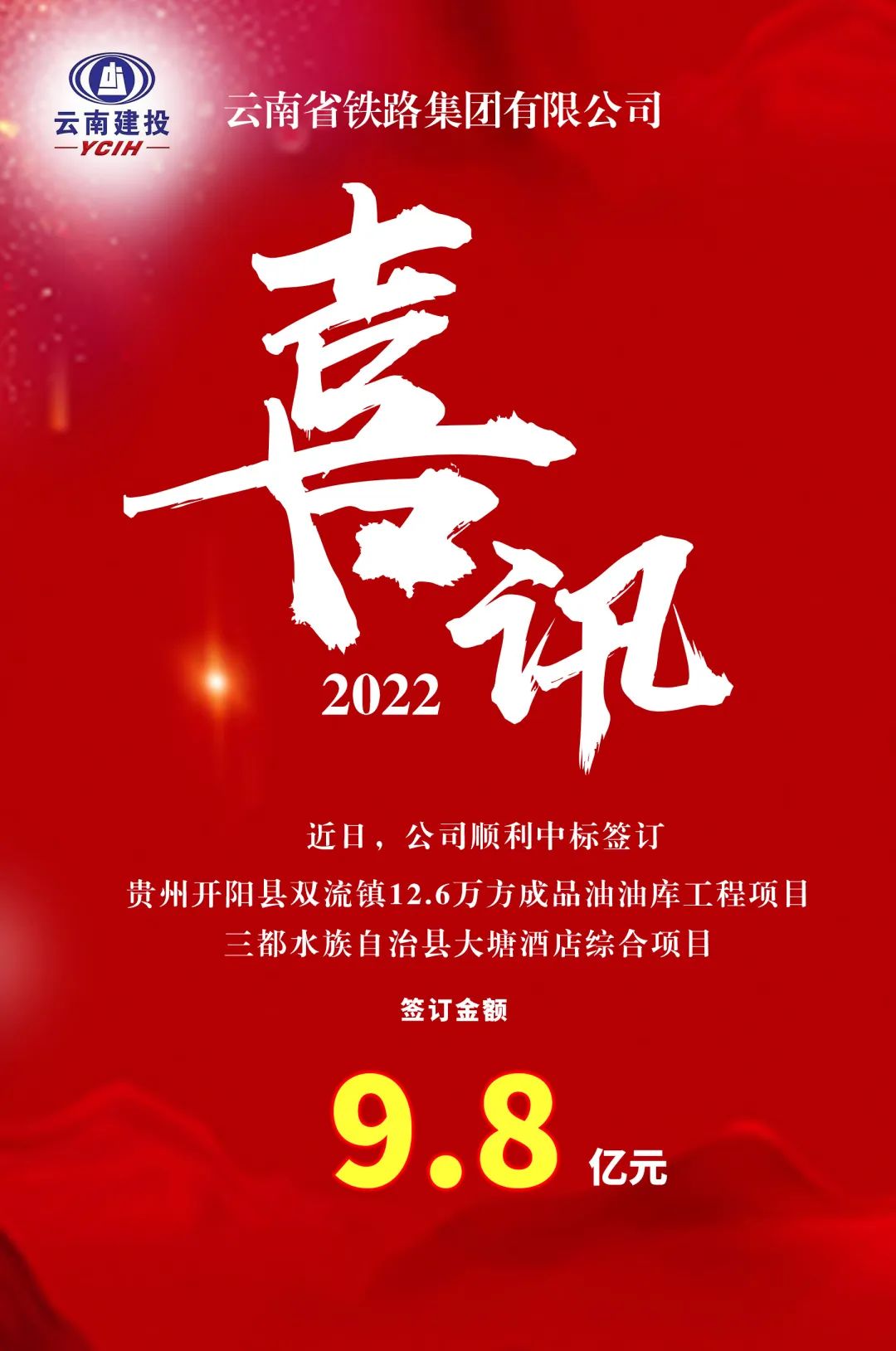 2022-11-24-公司中标9.8.jpg