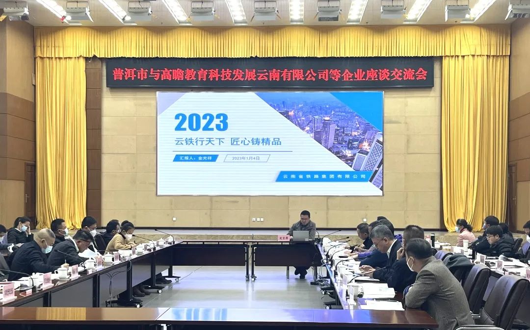2023-1-15-金光祥赴普洱加入普洱市招商推介交流座谈会.jpg