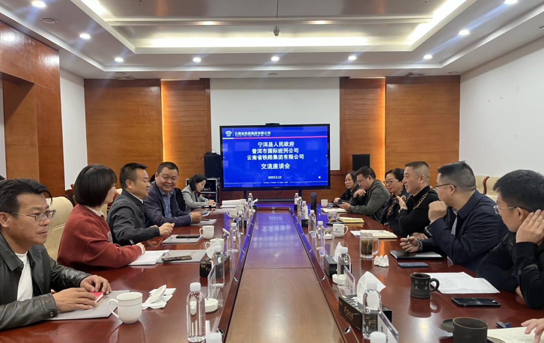 2023-2-12-【同营生长开新篇】公司与宁洱县政府、普洱市国际班列公司交流座谈.png