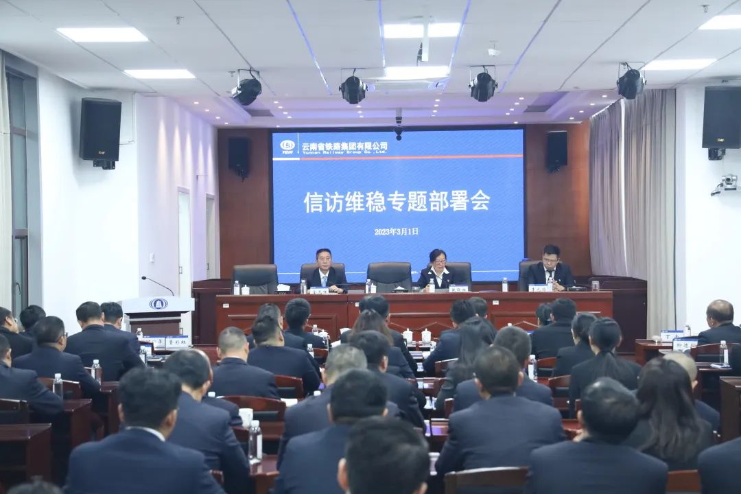 2023-3-1-公司召开信访维稳事情专题安排会.jpg