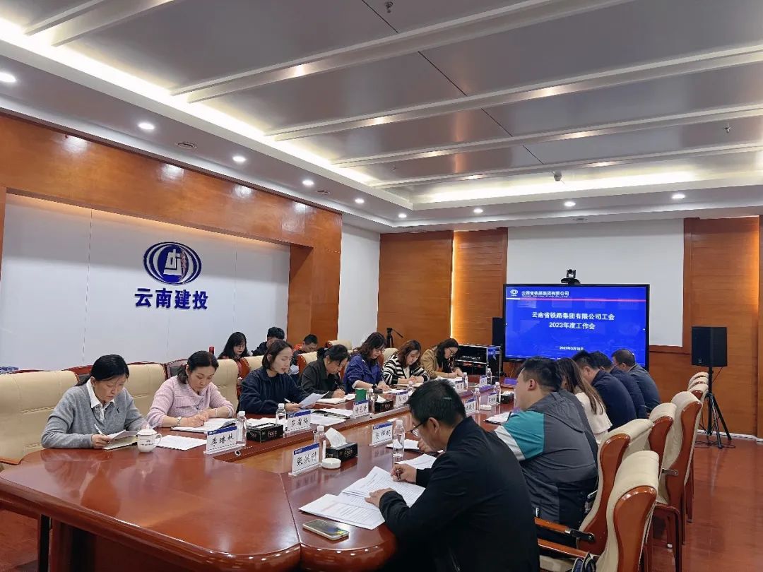 2023-3-30-公司工会召开2023年岁情会.jpg