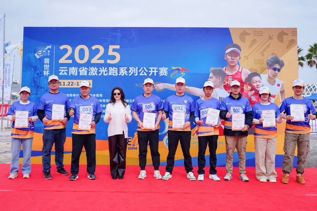 三直管加入“翡世杯2025年云南省激光跑系列果真赛”照片 (2).jpg